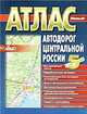 Атлас автомобильных дорог центральной России, Панова 