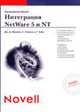 Интеграция NetWare 5 и NT /Пер. с англ., Мэрими Дж.Д. и др. 