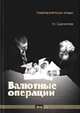 Налоговая тайна: Научно-практическое пособие - (Серия "Современная юридическая практика"), Костенко М.Ю. 