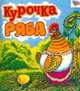 Учим нотки (Серия "Читаем по слогам"), 