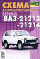 Схема электрооборудования автомобиля ВАЗ 21213 -21214 "нива", 