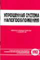 Упрощенная система налогообложения. Изменения, вводимые в действие с 1 января 2006 г., 