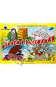Играем с глаголами.Развивающие игры с упражнениями - (Серия «Развивающая игротека»), Кривовяз И.С. 