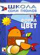 Форма, цвет. Разв. и обучение от 1 до 2 лет - (2-й ГОД ОБУЧЕНИЯ), Д. Денисова,Ю.Г. Дорожин 