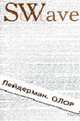 Олор - (Soft Vawe), Лейдерман Ю. 