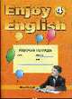 Enjoy English. 4 класс. Рабочая тетрадь №1.Изд. 2-е, Биболетова М.З., Данисенко О.А. и др. 