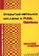 Открытые методики рекламы и Public Relations. Креативные технологии. Рекламное Измерение, Сычев С.В. 