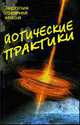 Йогические практики: терапия горячей водой, Сахаровой Т.А. 