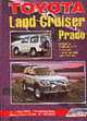 Автомобили Toyota Land Cruiser PRADO. Модели 1996-2002 гг. выпуска с диз. двигат. Устройство, т/о..., 