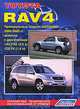 Toyota RAV 4. Праворульные модели 2WD & 4WD 2000-2005 гг. выпуска с двигателями 1AZ-FSE (2,0 л D-4), 12Z-FE (1,8 л). Устройство, техническое обслуживание и ремонт, 