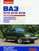 Автомобили ВАЗ-2115, ВАЗ-2114, ВАЗ-2113 с двигателем 1,5i: Эксплуатация, обслуживание, ремонт, тюнинг, 