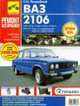 Автомобили ВАЗ-2106, 21061, 21063, 21065, 21065-01; Двигатели Б:1.3/1.5/1.6: Руководство по эксплуатации, т/о и ремонту: Пошаговый ремонт в фото, цв. э/схемы ., Погребной С.Н. 