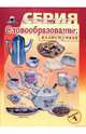 Словообразование Вып.1, 