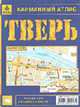 Карманный атлас: Тверь., 