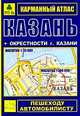 Карманный атлас «Казань+окрестности города», 48 стр., - 