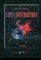 Психолингвистика: Учебник, В. П. Белянин 