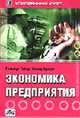 Системность в психологии: Избранные психологические труды (Серия "Психологи России"), Ломов Б.Ф.,Пономаренко В.А.,Завалишина Д.Н.,Барабанщиков В.А 