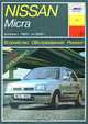Автомобили NISSAN Микра с 1983 г. по 2000 г. Устройство. Обслуживание. Ремонт, И. А. Карпов 