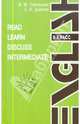 Read Learn diiscuss intermediate. Учебное пособие для 9 класса гимназий и английских спецшкол, Павлоцкий Владимир Моисеевич, Дьякова Евгения Витальевна 