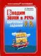 Вводим звуки в речь: Картотека заданий для автоматизации звуков Р, Рь. - (Серия "Популярная логопедия"), Перегудова Т. 