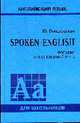 Spoken English: Пособие по разговорной речи для школьников, Голицынский Ю.Б. 