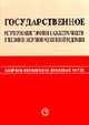 Государственное регулирование тарифов на электрическую и тепловую энергию в Российской Федерации: Сборник нормативно-правовых актов по состоянию на 01.04.2006., Редькин И.В. 