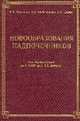 Новообразования надпочечников, Щетинин В.В., Майстренко Н.А., Егиев В.Н. 