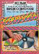 Новый способ освоить создание и копирование видеодисков: VCD, SVCD, DVD, MPEG 4 (+ВИДЕОКУРС на CD-RO, Липатов С.Н. 