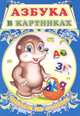 Волк и семеро козлят - (Читаем по слогам), 