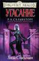 Угасание: Роман / Пер. с англ. Е. Ластовцевой (тв/о), Смедман Л. 