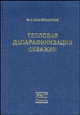 Тепловая депарафинизация скважин, Ф. А. Каменщиков 