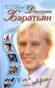 Дмитрий Харатьян. О нем говорят..., Ирина Агапова, Маргарита Давыдова 