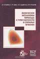 Физические механизмы перехода к турбулентности в открытых течениях (+ CD-ROM), А. В. Бойко, Г. Р. Грек, А. В. Довгаль, В. В. Козлов 