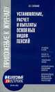 Установление, расчет и выплаты основных видов пенсий, Соловьев А.К. 