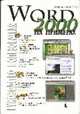 Word 2000 на примерах - (Руководство пользователя с примерами), Ильина М.М. 
