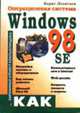 Windows ME - (Компьютер), Зайден М. 