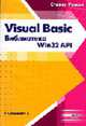 Visual Basic. Библиотека Win32 API - (Специалист.), Стивен Р. 