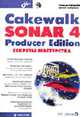 Cakewalk SONAR 4 Producer Edition. Секреты мастерства (+CD-ROM) - (Мастер), Петелин Р., Петелин Ю. 
