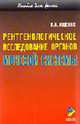 Рентгенологическое исследование органов мочевой системы, Ищенко Б.И. 