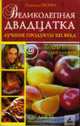 Великолепная двадцатка. Лучшие продукты XXI века: советы ведущих диетологов - (Серия "Диета красоты и здоровья"), Евсеева Н. 