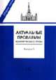Актуальные проблемы коммерческого права: Сборник статей. Выпуск 3. / Под ред. Пугинского Б.И., Пугинский Б.И. 