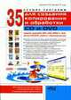 35 лучших программ для создания, копирования и обработки CD и DVD - ('Просто о сложном'), Казанцев Л.М., Прокди А.К., Ульянов О.В. и др. 