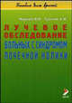 Лучевое обследование больных с синдромом почечной колики: методическое пособие, Б. И. Ищенко, А. И. Громов 