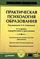 Практическая психология образования: Учеб. пособие / Под ред. И.В. Дубровиной. - 4-е изд., перераб. и доп. - (Серия "Учебное пособие"), Дубровина И.В. 