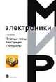 Печатные платы. Конструкции и материалы (Серия "Мир электроники") VII, 07, Медведев А.М. 