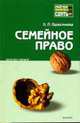 Семейное право: Конспект лекций - ('Хочу все сдать!'), Герасимова Л.П. 