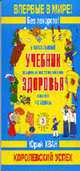 Уникальный учебник защиты и восстановления здоровья вашего ребенка. Королевский успех - (Учебник здоровья), Хван Ю. 