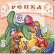 Репка, 