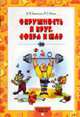 Окружность и круг. Сфера и шар. Математика. Геометрия. Р/т, Бененсон Е.П., Итина Л.С. 