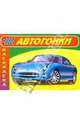 Спортивные автомобили (М-753), 